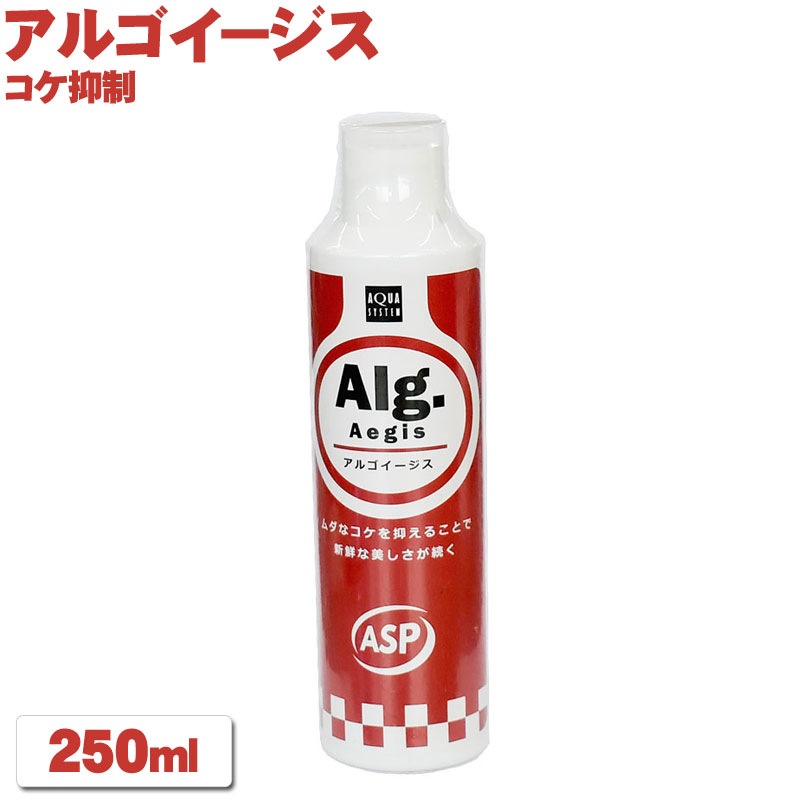 【送料無料】ASP コンディショナー3種セット 250mlタイプ (バイオバランス 、ミネラルバランス、アルゴイージス) 金魚 熱帯魚 水質調整剤 添加剤 浄化 バクテリア ミネラル コケ抑制 白 濁り ろ過 アクアリウム 用品