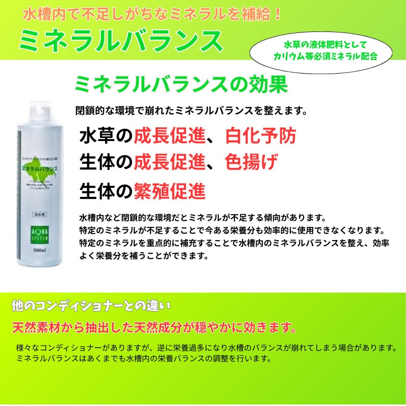【送料無料】ASP コンディショナー3種セット 250mlタイプ (バイオバランス 、ミネラルバランス、アルゴイージス) 金魚 熱帯魚 水質調整剤 添加剤 浄化 バクテリア ミネラル コケ抑制 白 濁り ろ過 アクアリウム 用品