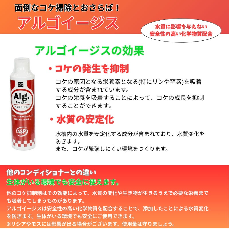 【送料無料】ASP コンディショナー3種セット 250mlタイプ (バイオバランス 、ミネラルバランス、アルゴイージス) 金魚 熱帯魚 水質調整剤 添加剤 浄化 バクテリア ミネラル コケ抑制 白 濁り ろ過 アクアリウム 用品