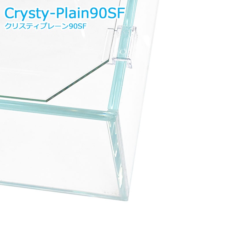 水槽 90cm ガラス水槽【90×30×20cm 48L】クリスティプレーン 90SF 90cm