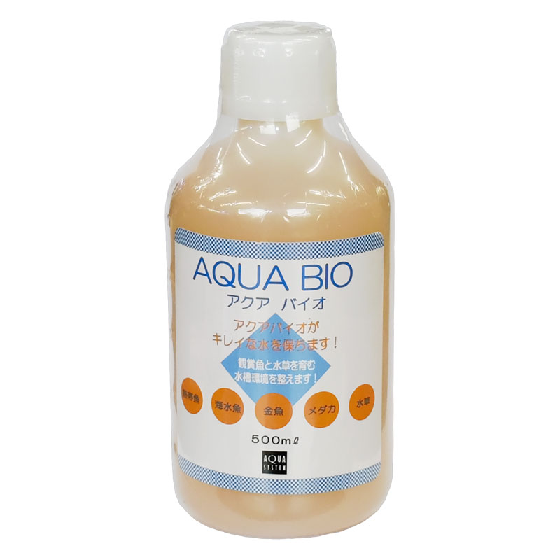 ☆★効果抜群★☆アクアバイオ 500ml アクアシステム バクテリア 金魚 メダカ 熱帯魚 水質調整剤 水質浄化 水槽 臭い