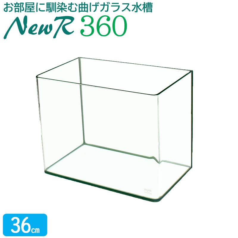 水槽 36cm ガラス水槽【36×21×28cm 19L】ニューアール360 NR360 36cm水槽 水槽 ガラス 蓋付き フタ受け付き 保護マット付き ガラス厚5mm アクアシステム 熱帯魚 金魚 メダカ 水草 インテリア ガラスふた クリアガラス オールガラス アクアリウム 用品