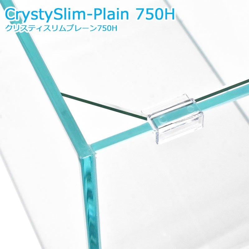 水槽 75cm ガラス水槽 【75×20×40cm 54L】 クリスティスリムプレーン 750H 75cm水槽 ガラス 蓋付き フタ受け付き 保護マット付き ガラス厚6mm 13.9kg アクアシステム 熱帯魚 水草 金魚水槽 水槽 超透明 クリア ガラス 限定 オールガラス アクアリウム 送料無料