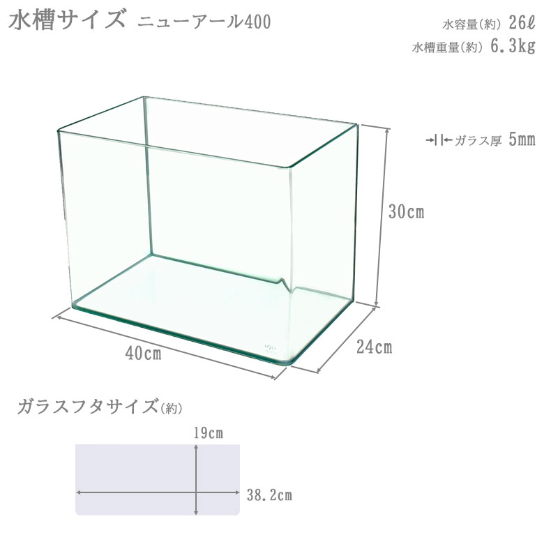 水槽 40cm ガラス水槽【40×24×30cm 25L】ニューアール400 NR400 40cm
