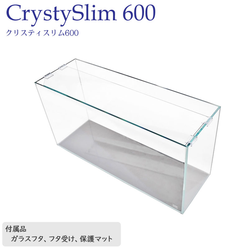 水槽 60cm ガラス水槽【60×20×30cm 33L】クリスティスリム600 60cm水槽