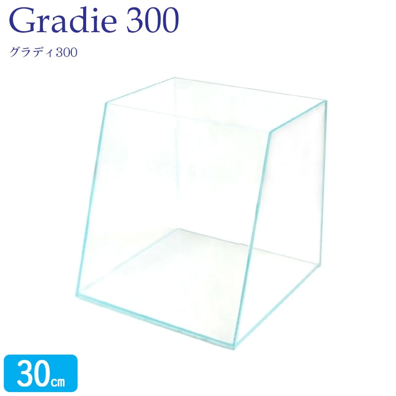 透明ガラス水槽 30cm立方体 水槽 30cm ガラス水槽【30×20/30×30cm 20L】グラディ300 デザイナーズ