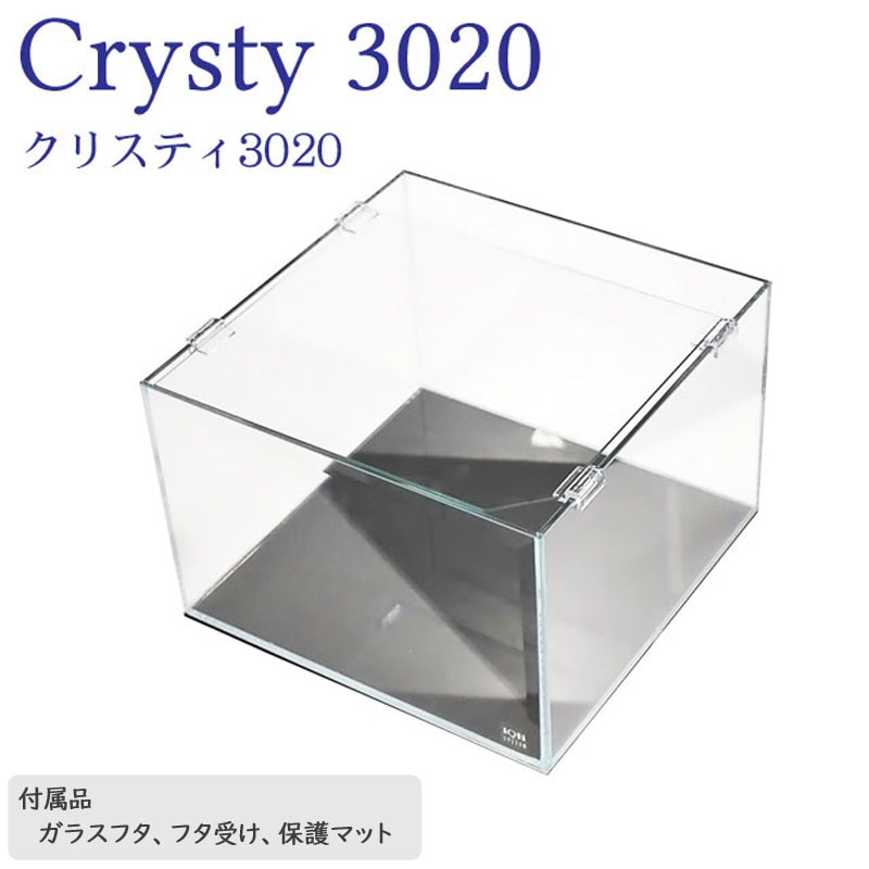水槽 クリスティ 3020 (30×30×20cm 16L) 30cm水槽 背低 超透明 クリア