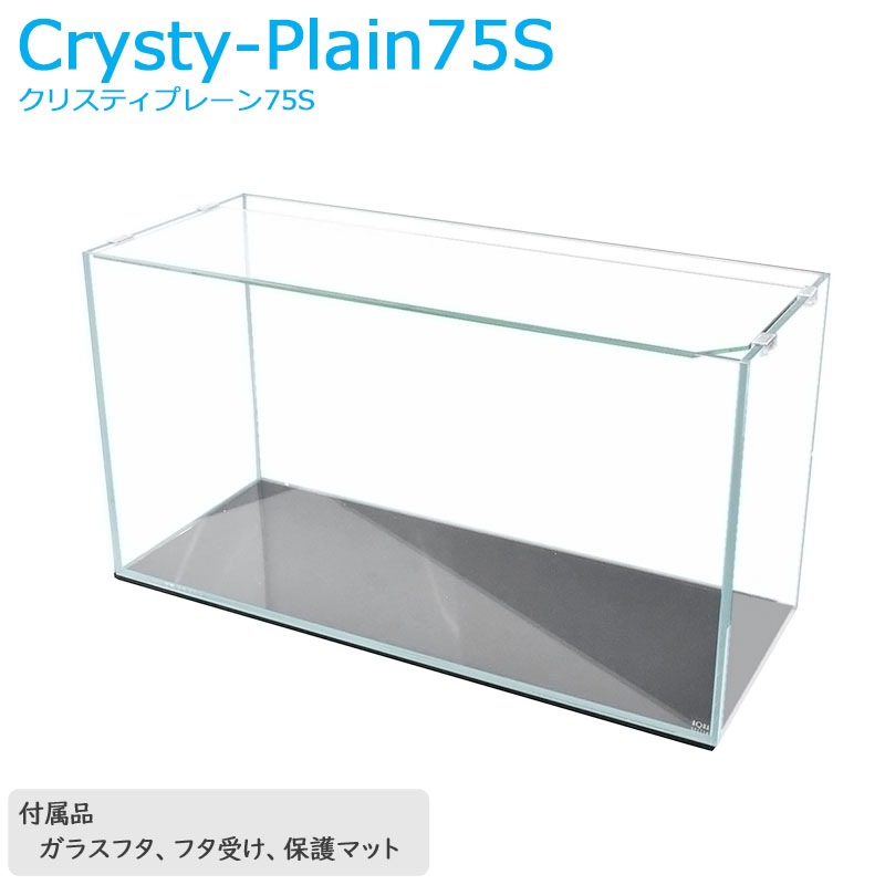 水槽 75cm ガラス水槽【75×30×40cm 81L】クリスティプレーン 75S 75cm