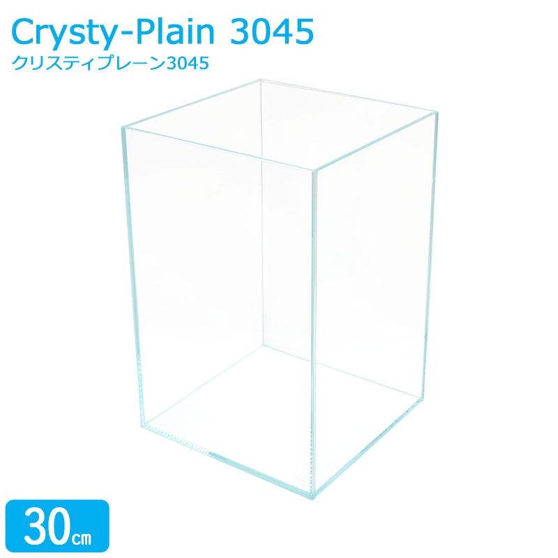 水槽 クリスティプレーン 3045 (30×30×45cm 36L) 30cm 背高 限定 超透明 クリアガラス オールガラス 熱帯魚 金魚 メダカ 水草 レイアウト アクアリウム