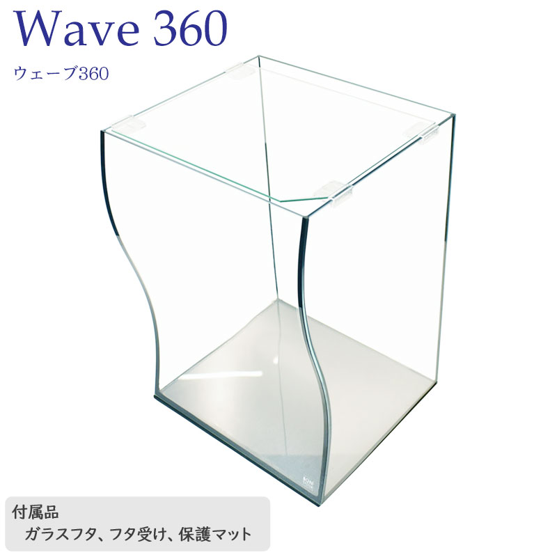 水槽 36cm ガラス水槽【36×29.5/33×50cm 55L】ウェーブ 360 36cm水槽