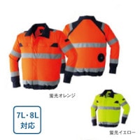 空調服 高視認長袖ブルゾン〔JIST8127適合/ISO20471適合〕 旭蝶