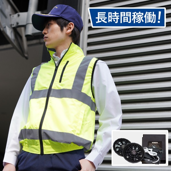 空調警備の服(ユニセックス)イエロー 大容量バッテリーセット