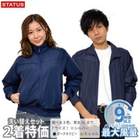 洗濯時の洗い替えに!空調ジャンパー 洗い替え2着セット ネイビー (ユニセックス)