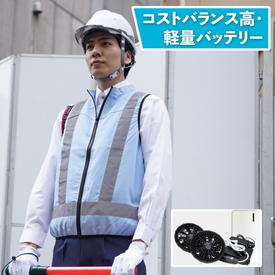 空調服効果 安全ベスト(ユニセックス)サックス モバイル