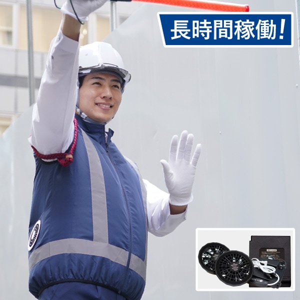 安全ベスト付き空調服 安全ベスト付き空調服