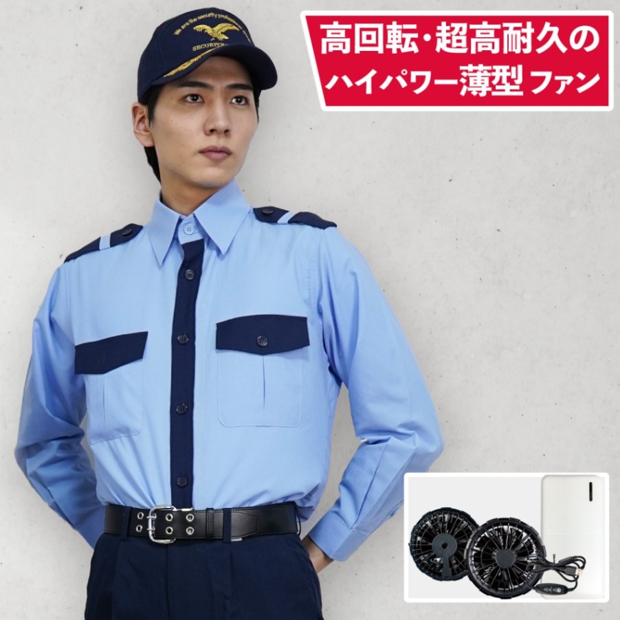 超高耐光生地」警備服 空調シャツ(ユニセックス) 服のみ 11200