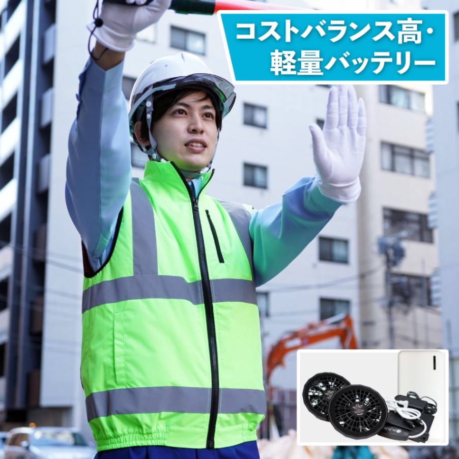 冷感保冷剤付き、空調安全ベスト+バッテリー付 サックス M 岡潮 20281N-M-0910 (67-2242-30) 空調服効果 安全ベスト(ユニセックス)サックス 大容量バッテリーセット