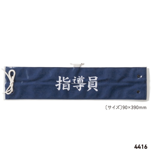 オリジナル 腕章 製作所 腕章・オリジナル腕章のプリントと製作・卸売価格で販売