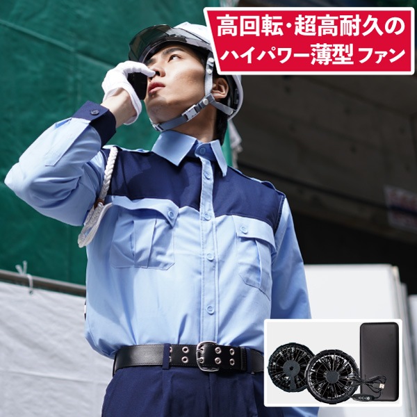 ファンジャケット 18200 警備服 警備空調シャツ(ユニセックス)ブラシレスファンセット