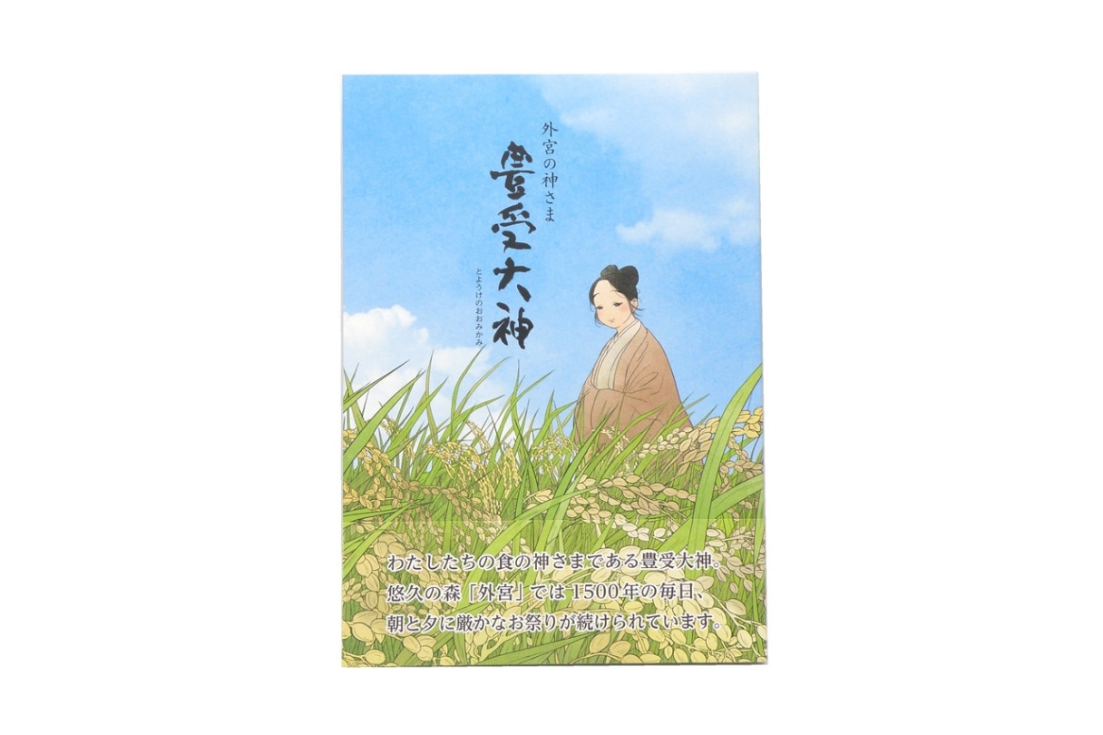 【中古】 神孫豊後大神氏 外宮の神さま「豊受大神」 | 版画・書籍・DVD・CD,書籍 | おかげ横丁