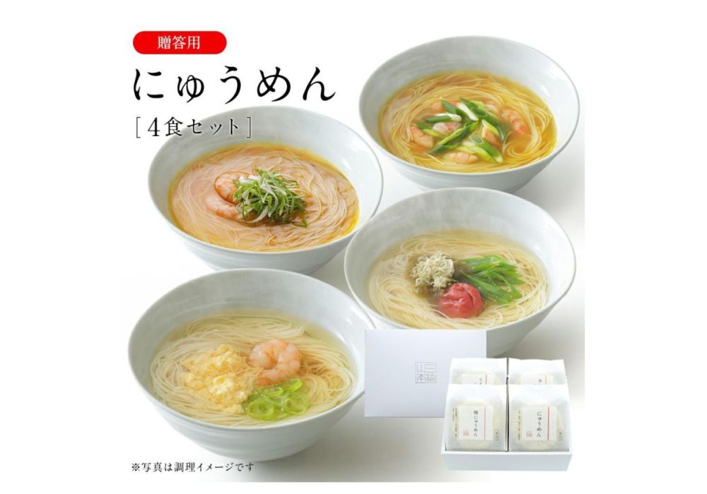 三輪山本 にゅうめん詰合せ(CN-4C) | 麺類 | おかげ横丁公式オンライン