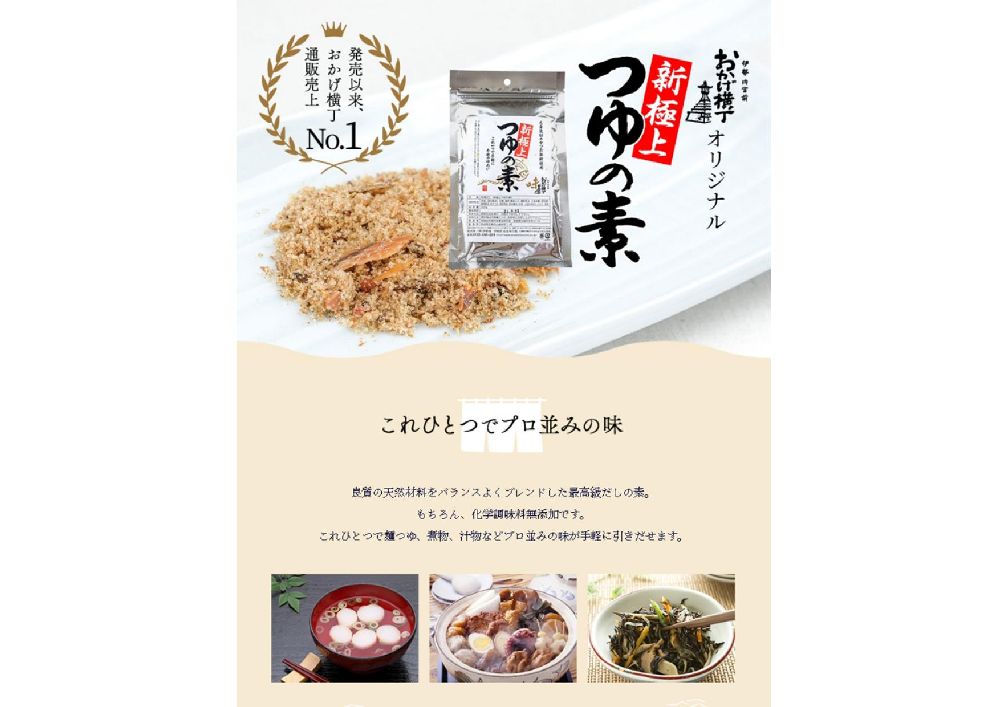 新極上つゆの素あられセット | 伊勢路名産 味の館 | おかげ横丁公式
