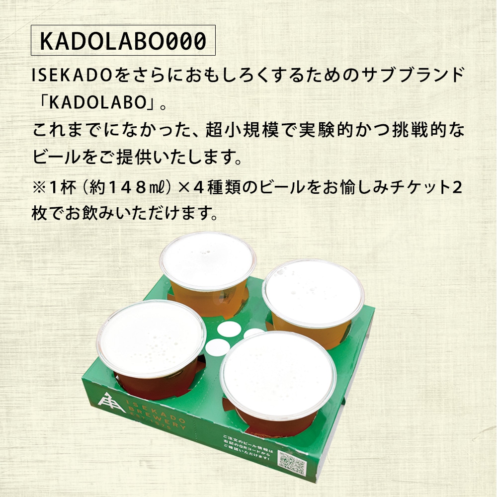 �����ˡ��������סۡ�����4��ISEKADO�ߤ���������Beer Garden�����������ߥ����å�