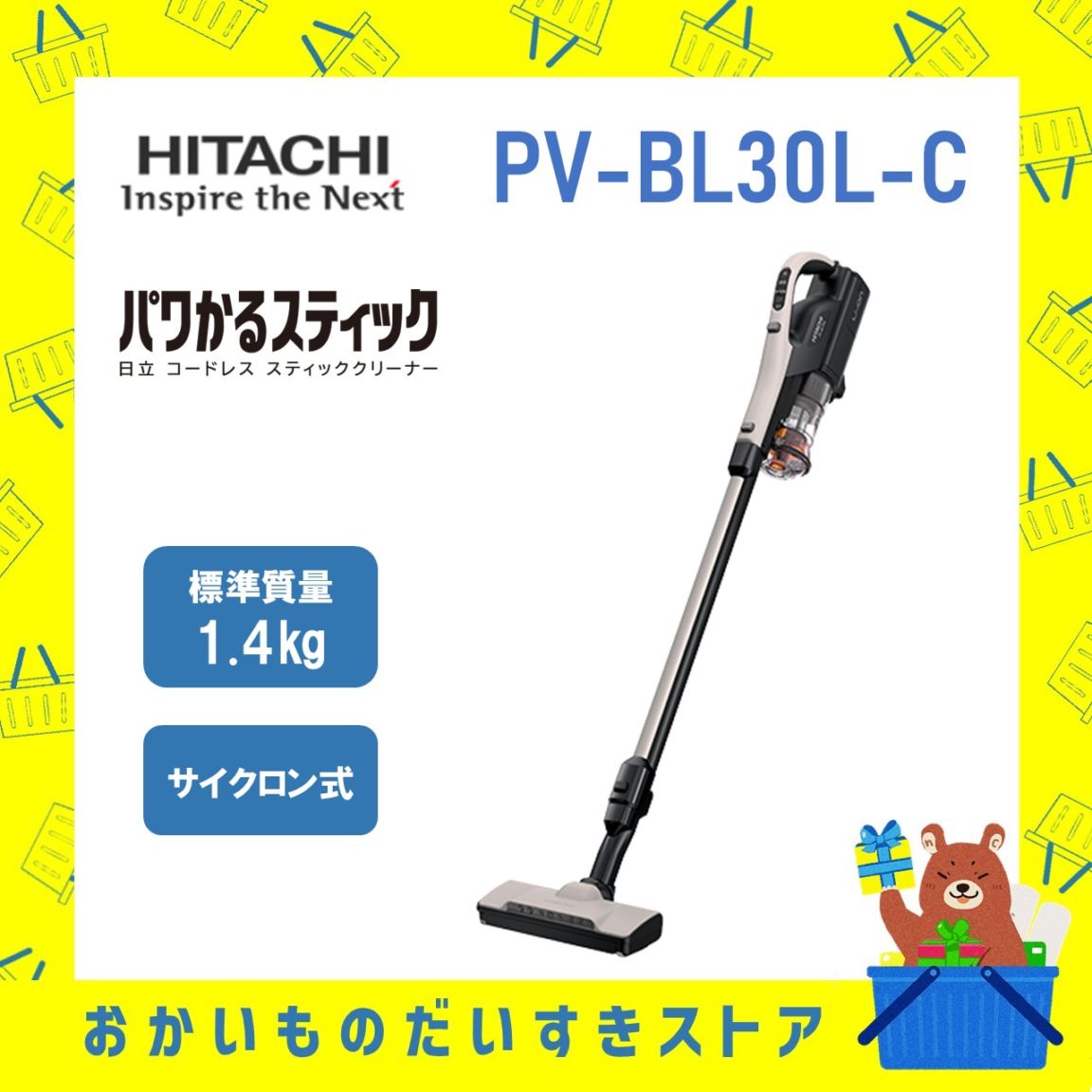 日立 掃除機 PVBL30LC PV-BL30L-C スティッククリーナー コードレス式 パワかるスティック 新品 送料無料 メーカー保証１年付