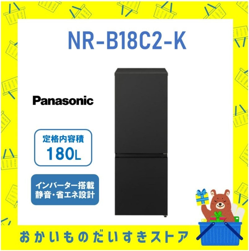【発送のみ】冷蔵庫 右開き 180L Panasonic パナソニック NR-B18C2-K 180L 新品 送料込み