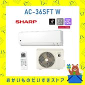 エアコン 12畳 シャープ SHARP 2024年モデル AC-36SFT プラズマクラスター 新品 発送のみ 離島不可