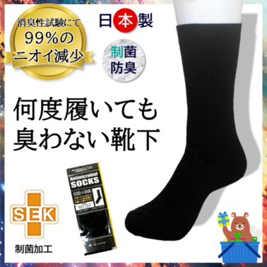 【レビュー投稿価格！】 臭わない 靴下 抗菌を超える 制菌ソックス 防臭 ハイソックス丈 25～27cm 新品 送料無料