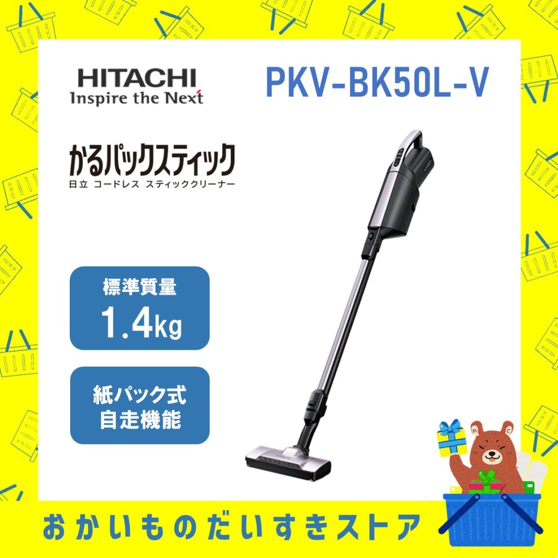 日立 スティッククリーナー PKV-BK50L-V PKVBK50LV コードレス式 パワかるスティック  サイクロン 離島不可 メーカー保証1年付