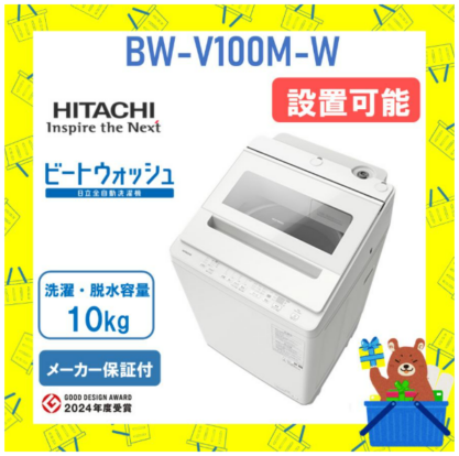 日立 HITACHI 全自動乾燥機 ビートウォッシュ10kg BWV100MW BWｰV100M W 衣類長もちナイアガラ ビート洗浄 新品 メーカー保証付き 設置 リサイクル回収 発送のみが選べる!