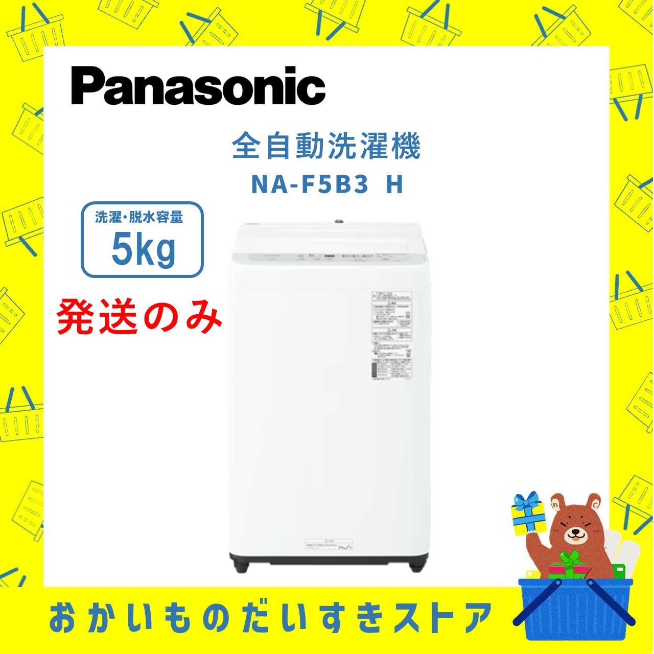 Panasonic パナソニック NA-F5B3-H ライトグレー 全自動洗濯機 (5.0kg)