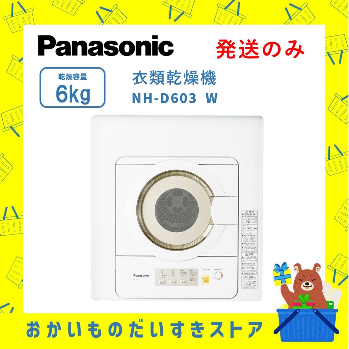 Panasonic パナソニック NH-D603 W 衣類乾燥機 乾燥容量 6.0kg