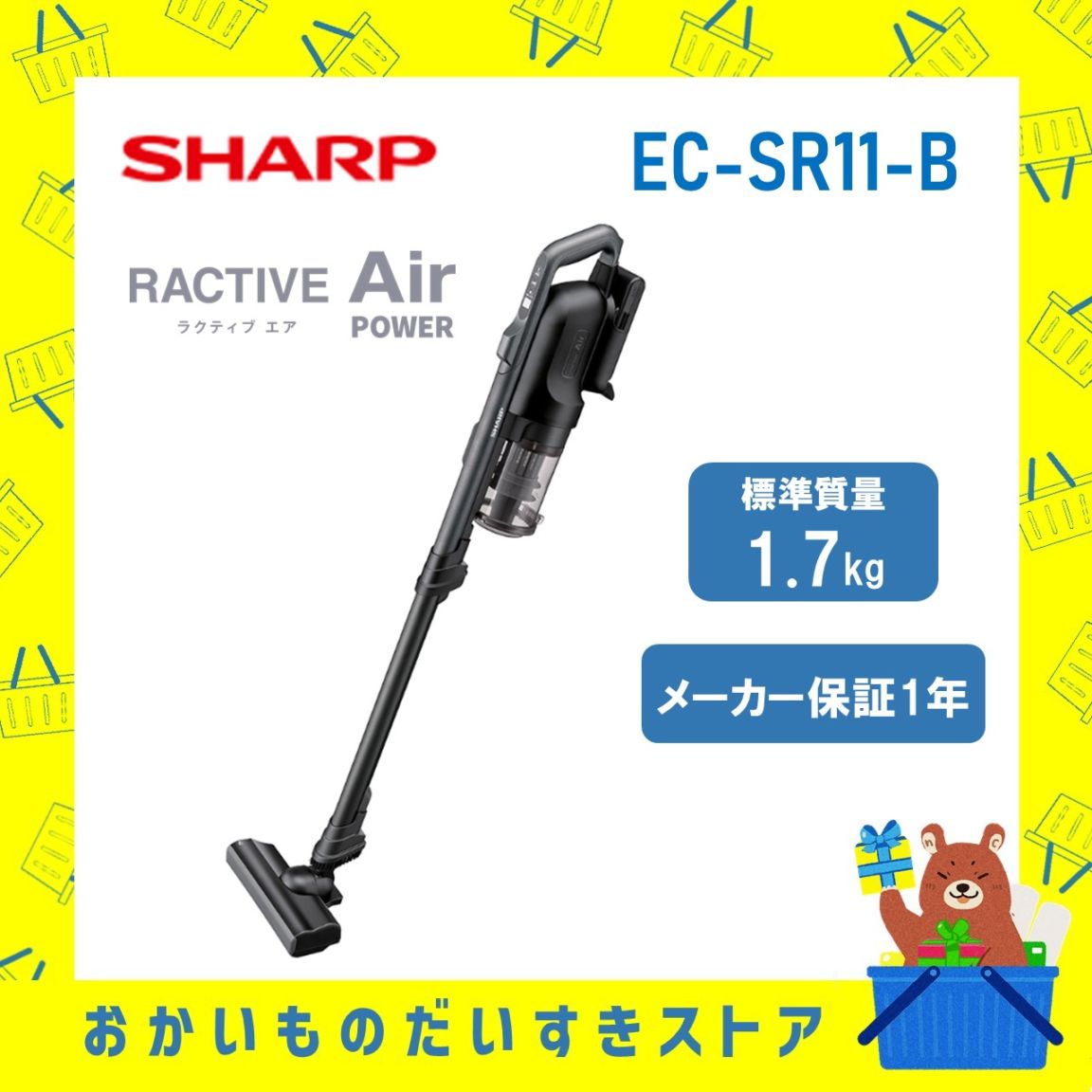 シャープ SHARP 掃除機  スティッククリーナー EC-SR11C-B ECSR11B ブラック 新品 メーカー保証１年付