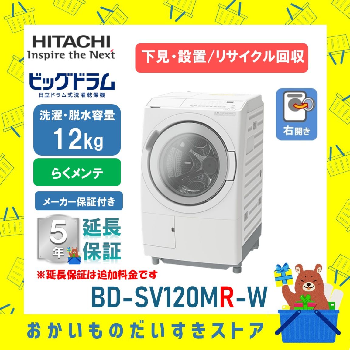 日立 ドラム式洗濯機 ビックドラム BD-SV120MR W 右開き 洗濯脱水12kg リサイクル処分