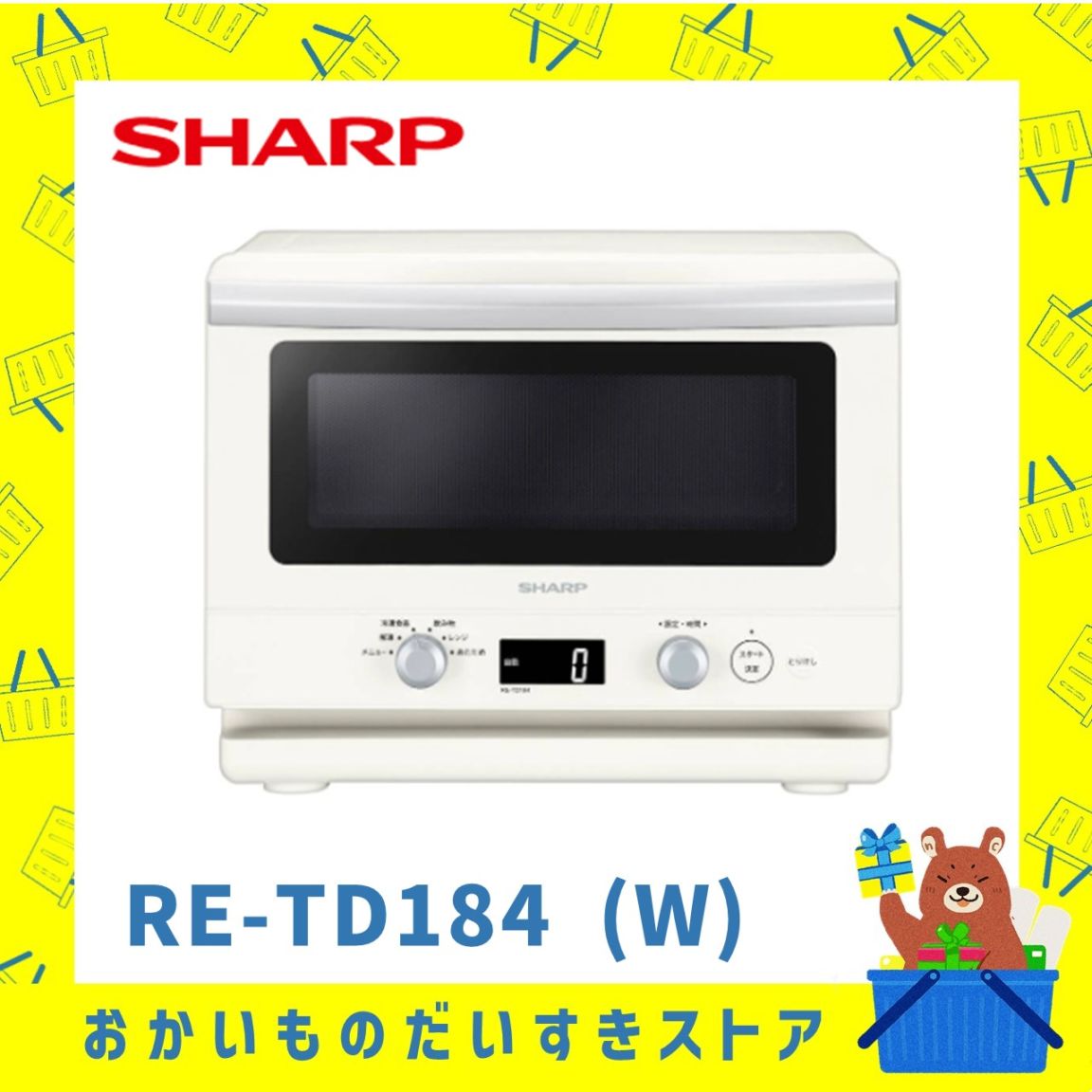 SHARP シャープ RE-TD184 W　単機能レンジ 毎日の生活を支えるプレミアム単機能レンジ