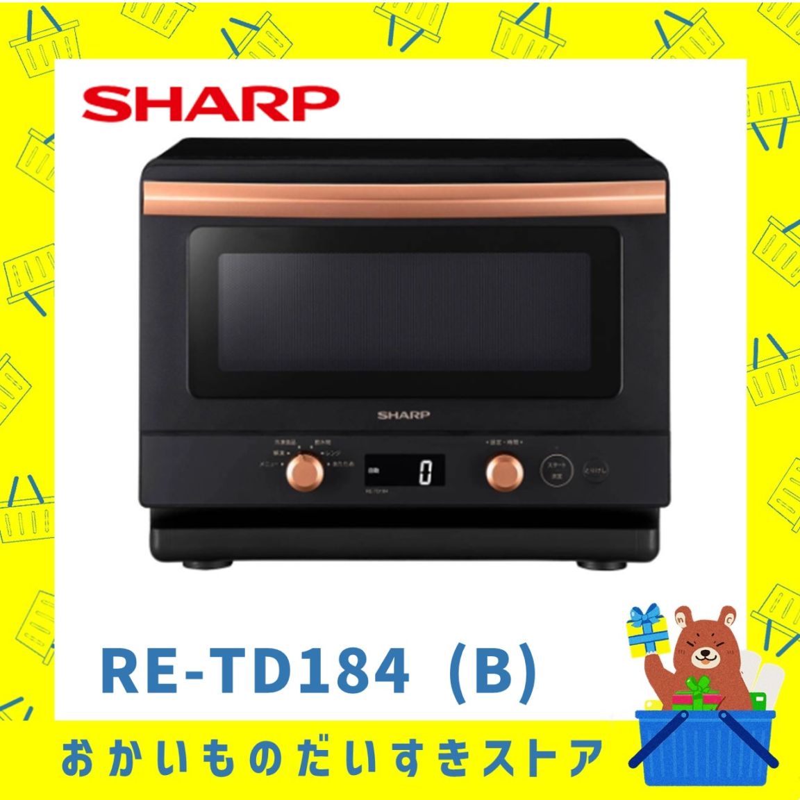 SHARP シャープ RE-TD184 B　単機能レンジ 毎日の生活を支えるプレミアム単機能レンジ