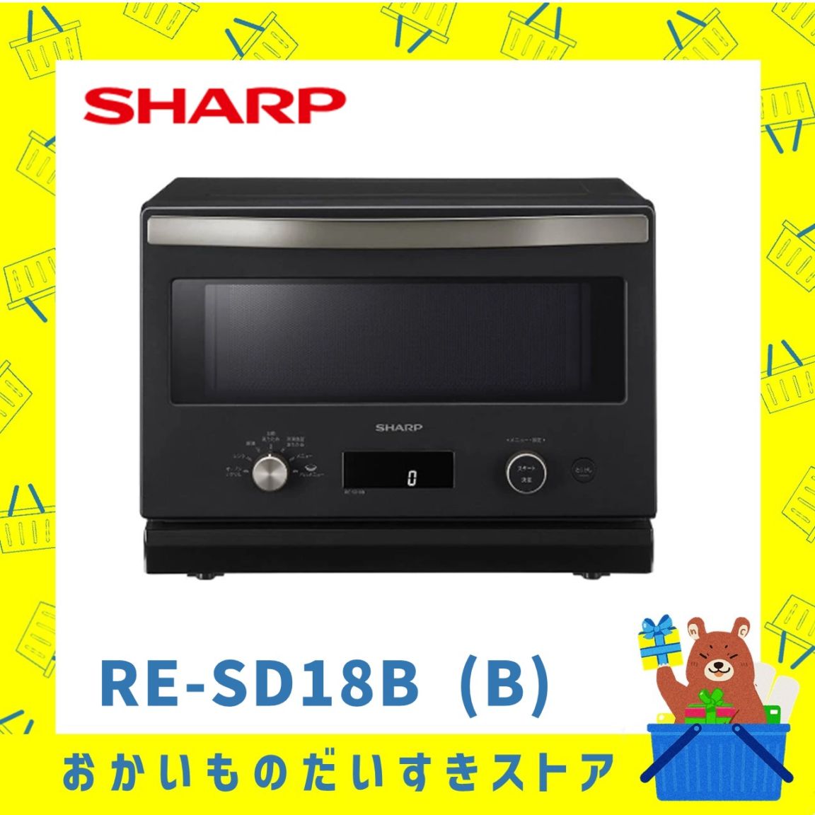 SHARP シャープ オーブンレンジ　RE-SD18B(B) おうちで過ごす時間が楽しくなるオーブンレンジ