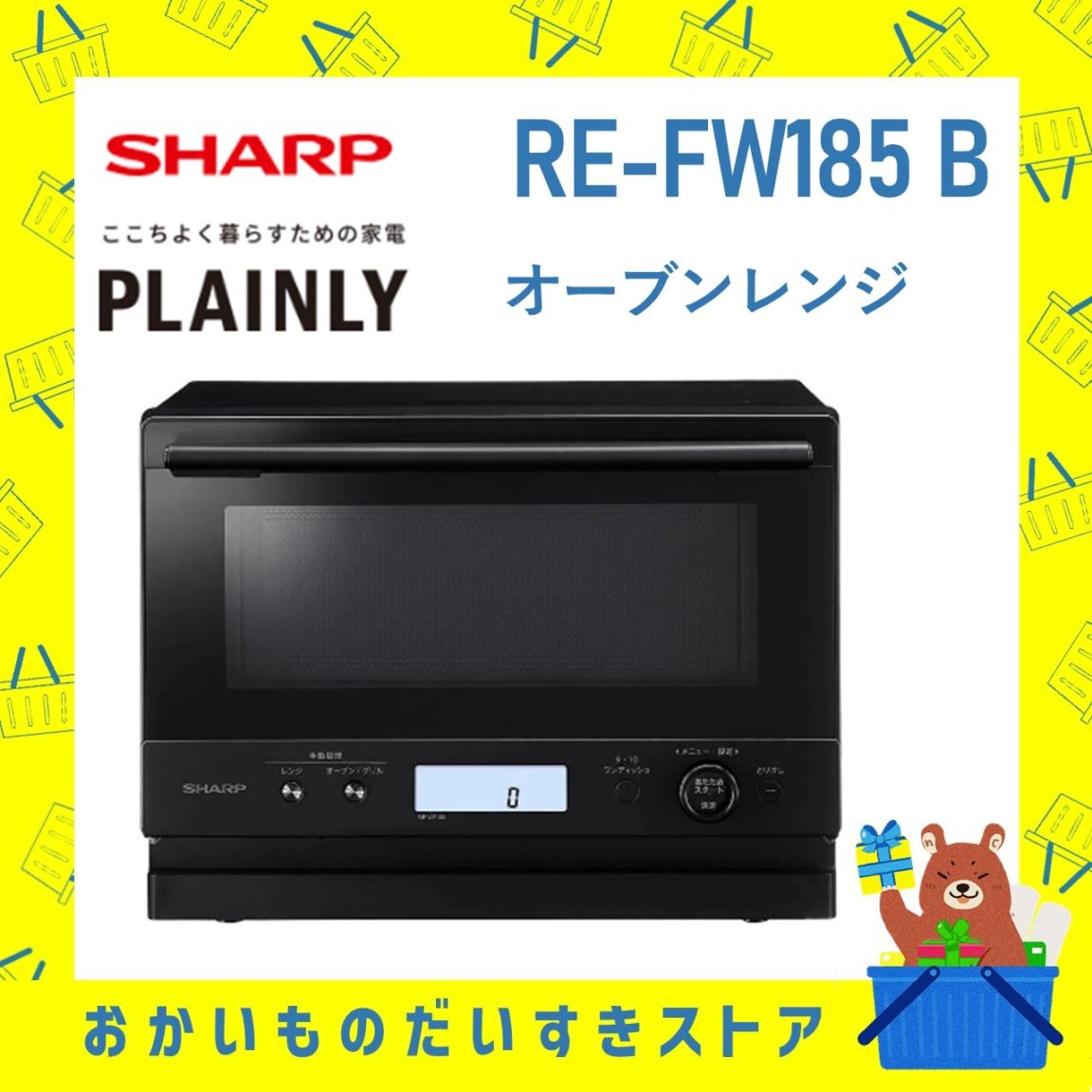 SHARP シャープ オーブンレンジ　RE-WF185　コンパクトサイズながらレンジメニューもオーブンメニューも充実