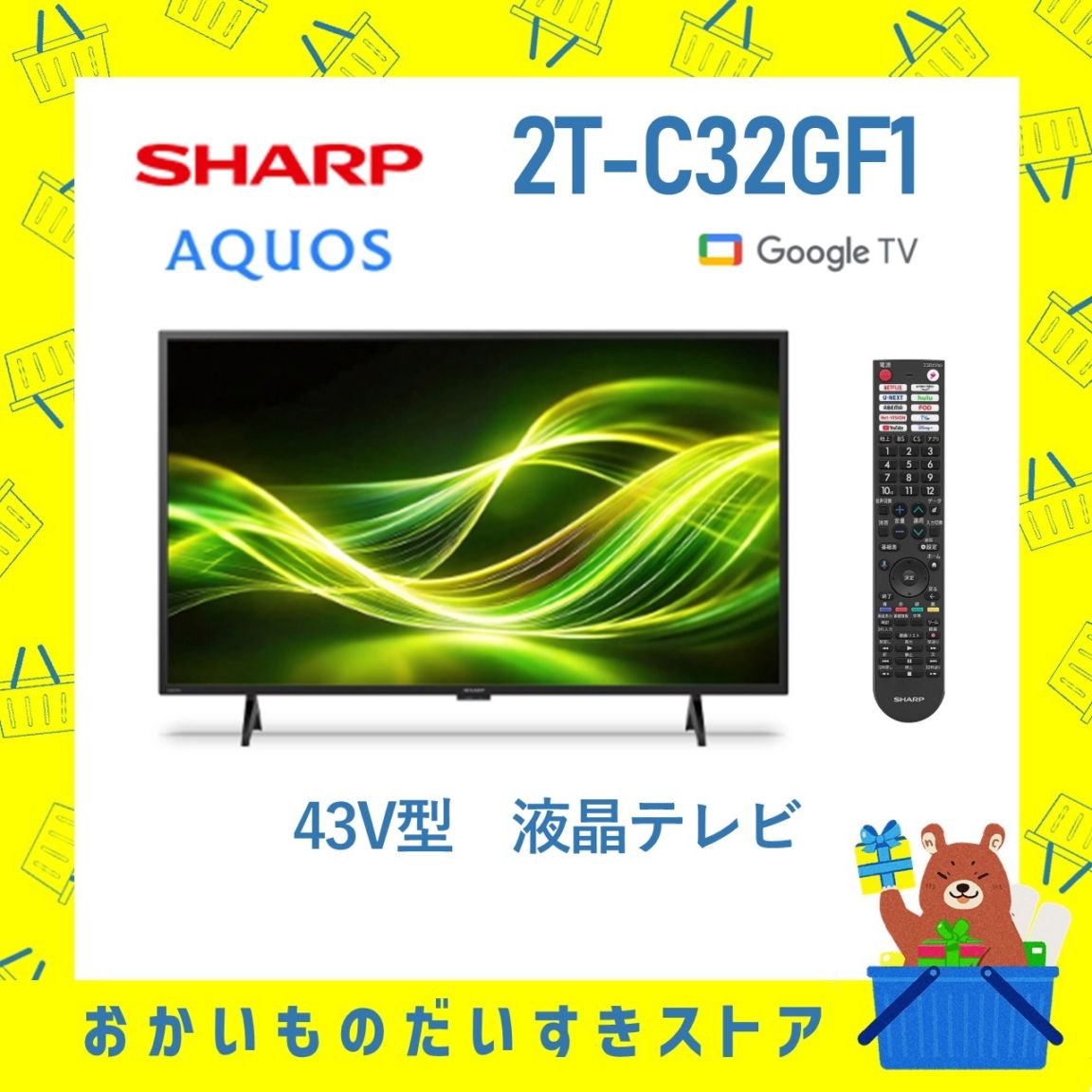 シャープ AQUOS 2T-C32GF1 液晶テレビ テレビもネット動画も見やすい、スマートハイビジョン。