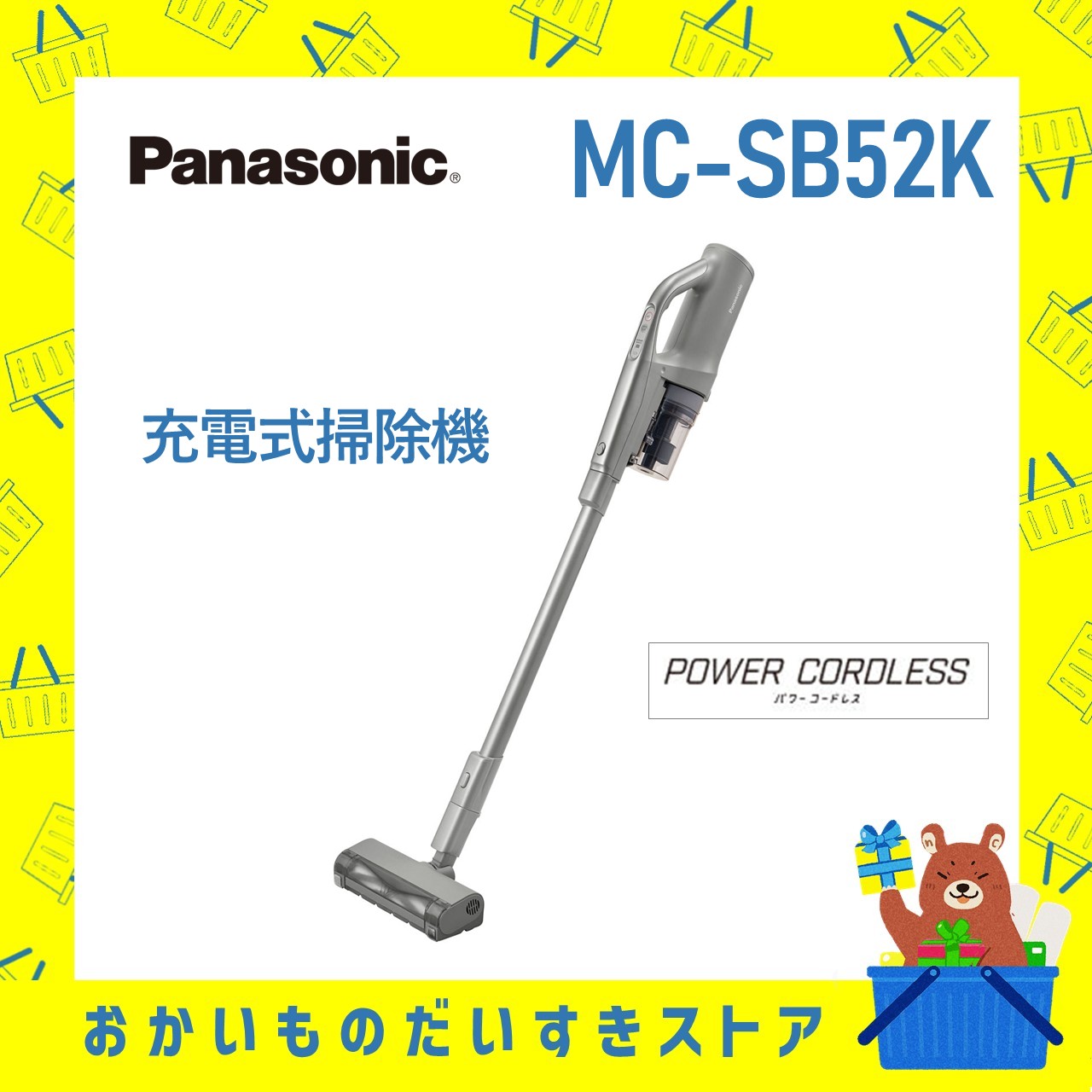 パナソニック Panasonic  MC-SB52K-HC パワーコードレス スティック掃除機 からまないブラシ グレージュ  軽量1.8kg