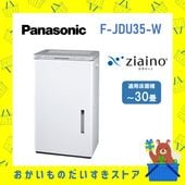 パナソニック ジアイ―ノ ziaino 30畳 FJDU35W F-JDU35-W 空気清浄機 加湿器 除菌 消臭 Panasonic  次亜塩素酸 空間除菌脱臭機 コンパクトタイプ