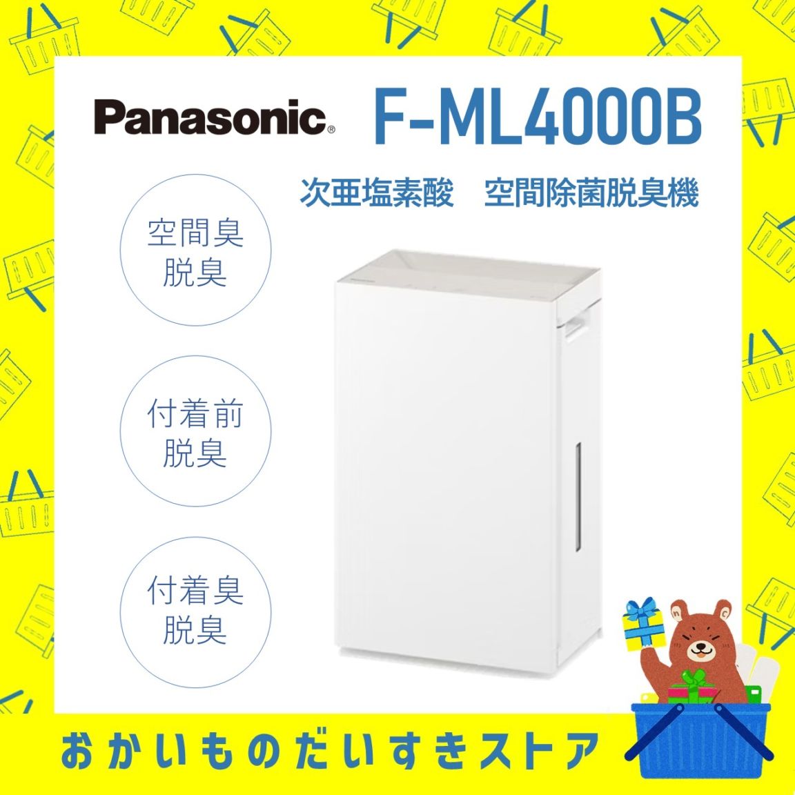 パナソニック 次亜塩素酸 F-ML4000B-W 空間除菌脱　臭機 ジアイーノ ～18畳 選べる2色 F-ML4000B A4サイズ 寝室 子ども部屋 玄関 マンション 除菌 脱臭 送料無料