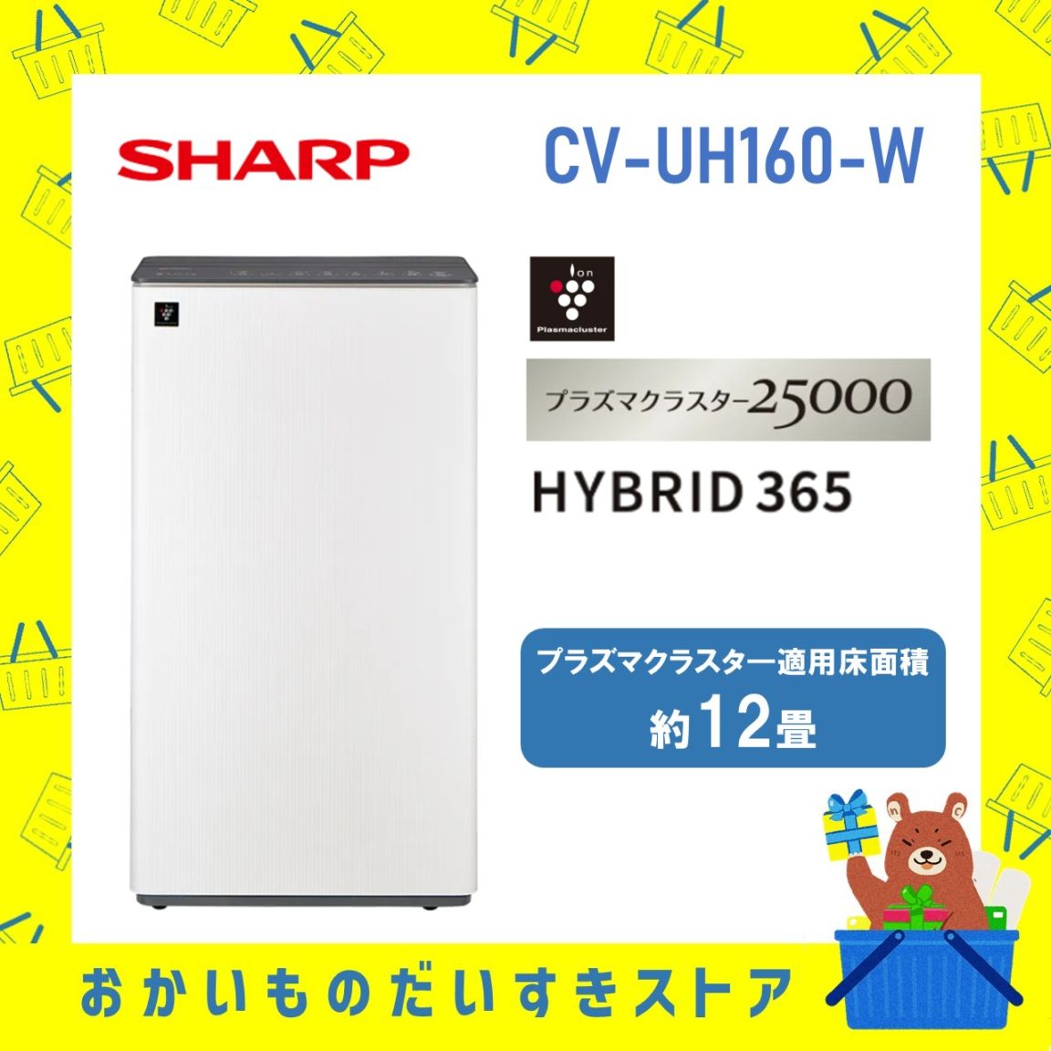 シャープ 除湿器 CV-UH160-W CVUH160W プラズマクラスター25000 オールシーズン・ハイブリッド方式