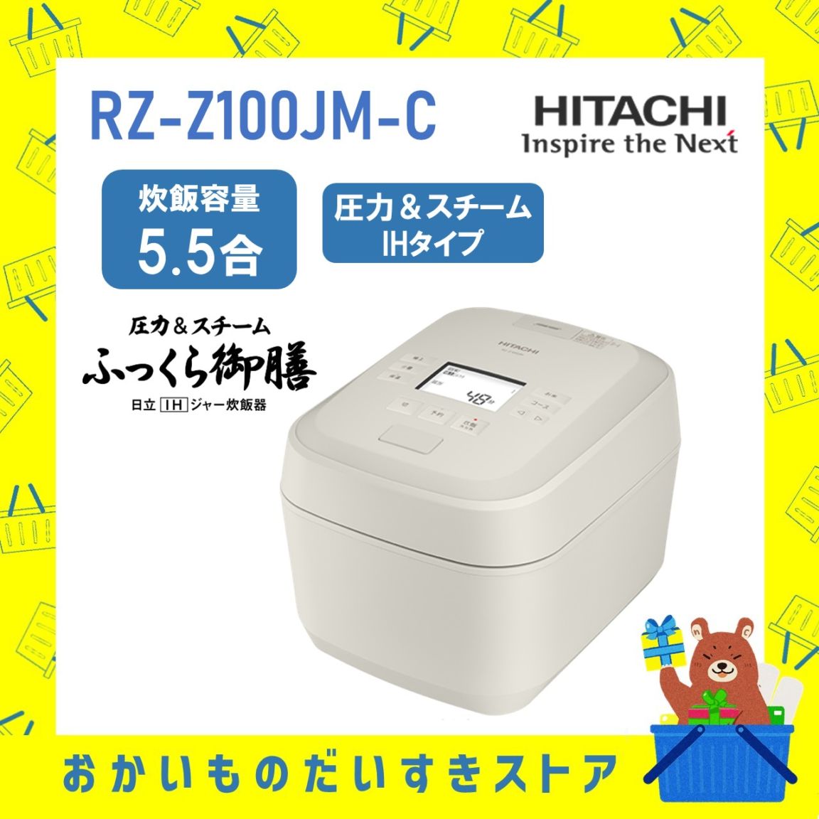 日立 RZ-Z100JM C IH炊飯器 絹成 5.5合炊き 圧力&スチーム ふっくら御膳 RZZ100JMC 送料無料 新品