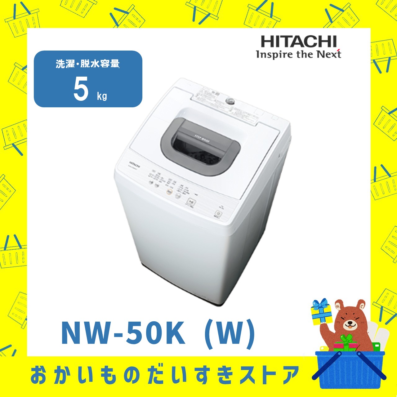 全自動洗濯機 5kg 日立　HITACHI NW-50K (W) ピュアホワイト