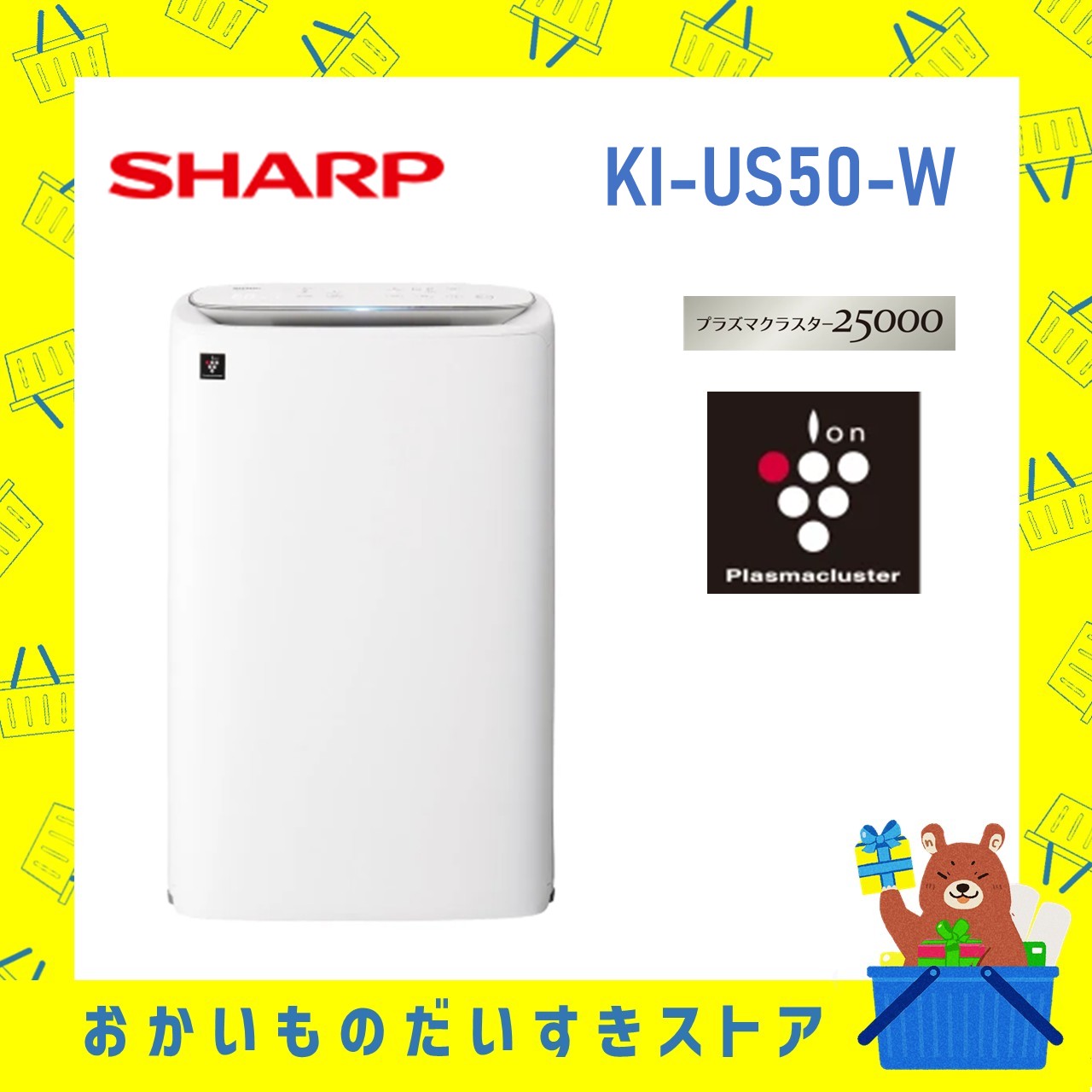 シャープ SHARP 空気清浄機 KI-US50-W KIUS50W プラズマクラスター2500 低騒音 ホワイト メーカー保証付き 新品