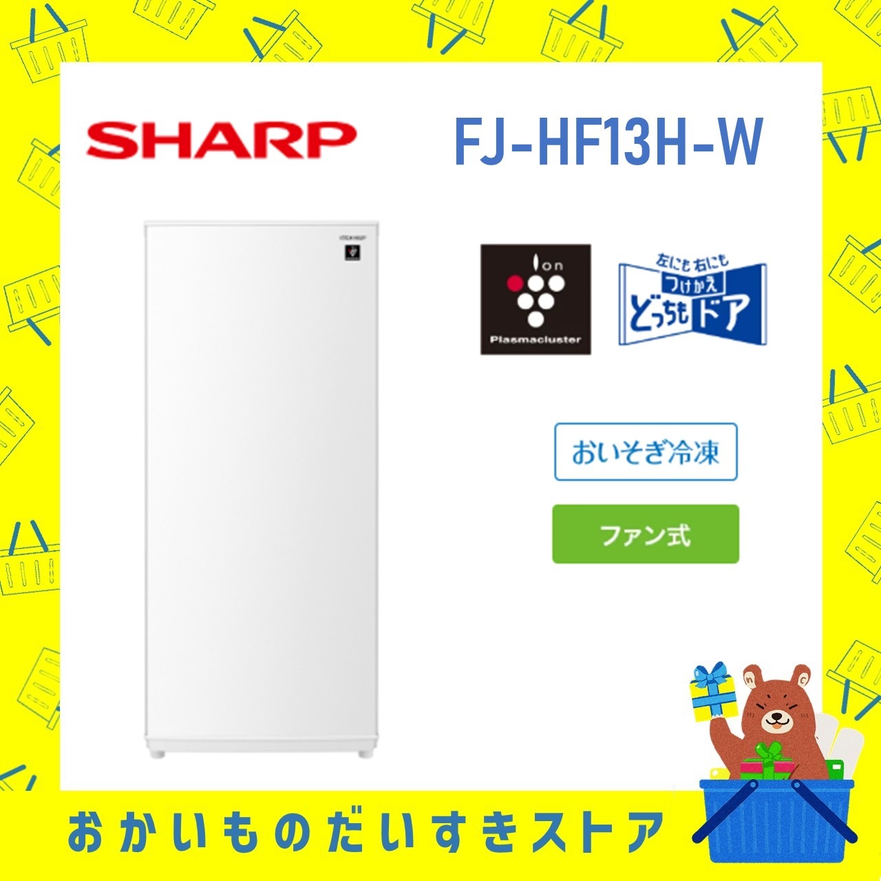 シャープ 冷蔵庫 FJHF13HW FJ-HF13-H 126L どっちもドア 省エネ 保証１年付 発送のみ 離島不可